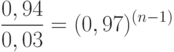 \[ \frac {0,94} {0,03}= (0,97)^{(n-1)} \]