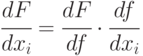 cfrac{dF}{dx_i}=cfrac{dF}{df}cdotcfrac{df}{dx_i}