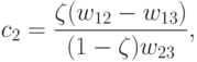 c_2 = \frac{\zeta(w_{12} - w_{13})}{(1 - \zeta)w_{23}},