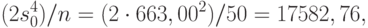 (2s_0^4)/n=(2\cdot 663,00^2)/50=17582,76,