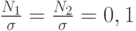 \frac{N_1}{\sigma}=\frac{N_2}{\sigma}=0,1