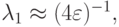 \lambda _{1} \approx  (4\varepsilon )^{- 1},