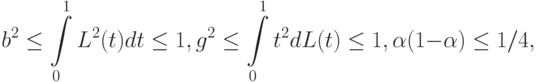 b^2\le\int\limits_0^1 L^2(t)dt\le 1, g^2\le\int\limits_0^1 t^2 dL(t)\le 1, \alpha(1-\alpha)\le 1/4,