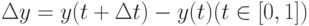 \Delta y = y(t + \Delta t) - y(t) (t \in [0, 1])