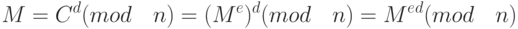 M = C^d (mod \quad n) = (M^e)^d (mod\quad n) = M^e^d (mod \quad n)