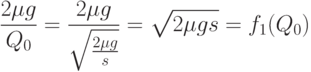 \frac{2\mu g}{Q_0}=\frac{2\mu g}{\sqrt{\frac{2\mu g}{s}}}=\sqrt{2\mu gs}=f_1(Q_0)