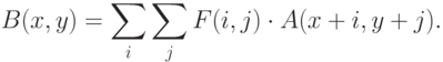 B(x, y) = \sum\limits_i \sum\limits_j F(i, j) \cdot A(x + i, y + j) .