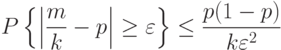 P
\left\{
\left|
\frac{m}{k}-p
\right|
\ge\varepsilon
\right\}
\le\frac{p(1-p)}{k\varepsilon^2}