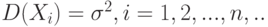 D(X_i)=sigma^2, i=1,2,...,n,..