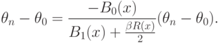 \theta_n-\theta_0=\frac{-B_0(x)}{B_1(x)+\frac{\beta R(x)}{2}}(\theta_n-\theta_0).