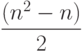 \frac{(n^2-n)}{2}