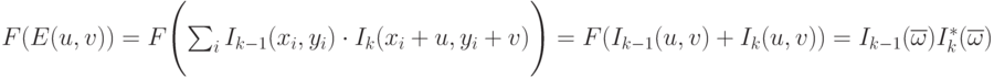 F(E(u,v))=F \Biggl( \sum_i {I_{k-1} (x_i,y_i) \cdot  I_k(x_i+u,y_i+v) \Biggr) = F(I_{k-1}(u,v)+I_k(u,v))=I_{k-1}(\overline{\omega})I^*_k(\overline{\omega})