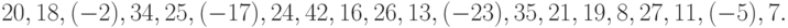 20, 18, (-2), 34, 25, (-17), 24, 42, 16, 26, 13, (-23), 35, 21, 19, 8, 27, 11, (-5), 7.