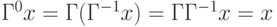 Г^{0}x = Г(Г ^{-1}x) = ГГ ^{-1} x = x