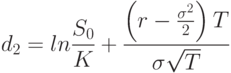 d_2=ln \frac {S_0} K+\frac {\left(r-\frac {\sigma^2} 2 \right) T} {\sigma \sqrt T}