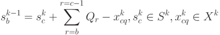 s_b^{k-1} = s_c^{k}+ \sum\limits_{r=b}^{r=c-1}{Q_r} - x_{cq}^{k}, 
s_c^k \in S^k, x_{cq}^k \in X^k