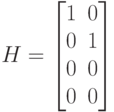 H=\begin{bmatrix}
1 & 0 \\
0 & 1 \\
0 & 0 \\
0 & 0 
\end{bmatrix}