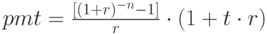 pmt=\frac{[(1+r)^{-n}-1]}{r}\cdot (1+t\cdot r)