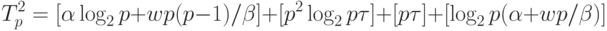 T_p^2=[\alpha\log_2p+wp(p-1)/ \beta]+
[p^2\log_2p\tau]+[p\tau]+
[\log_2p(\alpha+wp/ \beta)]