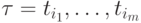 \tau =t_{i_1}, \ldots , t_{i_m}