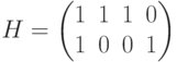 H=\begin{pmatrix}1&1&1&0\\ 1&0&0&1\end{pmatrix}