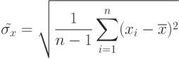 \tilde{\sigma_{x}}=\sqrt{\limits\frac 1 {n-1} \sum\limits_{i=1}^n (x_{i}-\overline{x})^2}