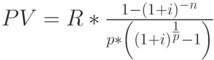 PV=R*\frac{1-(1+i)^-^n}{p*\left(\left(1+i\right)^\frac{1}{p}-1\right)}