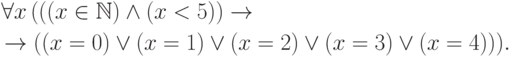 \begin{multline*} 
\forall x\, ( ((x\in\mathbb N) \land (x<5)) \to{} \\ 
 {}\to((x=0)\lor (x=1)\lor (x=2)\lor (x=3)\lor (x=4))). 
 \end{multline*}
