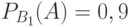 P_{B_1}(A)=0,9