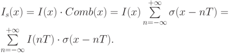 I_s(x) = I(x)\cdot Comb(x) = I(x) \sum\limits_{n=-\infty}^{+\infty}\sigma (x-nT) = \\
\sum\limits_{n=-\infty}^{+\infty}I(nT)\cdot \sigma (x-nT).