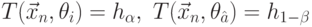 T(\vec x_n,\theta_i)= h_{\alpha},\mbox{  }T(\vec x_n,\theta_{\hat a})=h_{1-\beta}