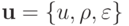 {\mathbf{u}} = \{u, {\rho}, \varepsilon \}