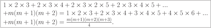 \boxed{\begin{array}{l}
1 \times 2 \times 3 + 2 \times 3 \times 4 + 2 \times 3 \times 2 \times 5 + 2 \times 3 \times 4 \times 5 + ... \\
+ m(m + 1)(m + 2)  = 1 \times 2 \times 3 + 2 \times 3 \times 4 + 3 \times 4 \times 5 + 4 \times 5 \times 6 + ... \\
+ m(m + 1)(m + 2) =  \frac{{m(m + 1)(m + 2)(m + 3)}}{4}. \\ 
\end{array}}