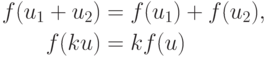 \begin{align*}
f(u_1+u_2) &= f(u_1)+f(u_2),\\
f(ku) &= kf(u)
\end{align*}