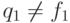 q_1 \ne
f_1