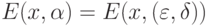 E(x, \alpha) = E(x, (\varepsilon , \delta ))