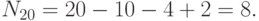 {N}_{20}=20-10-4+2=8.