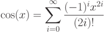 \cos(x)=\sum\limits_{i=0}^\infty\frac{(-1)^i x^{2i}}{(2i)!}