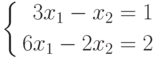 \left\{
							\begin{aligned}
							3x_1-x_2&=1\\
							6x_1-2x_2&=2
							\end{aligned}
							\right.