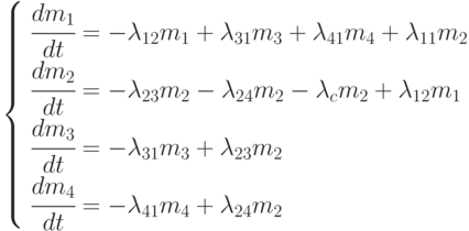 \left \{ \begin{array}{l}
\cfrac{dm_1}{dt} = -\lambda_{12}m_1 + \lambda_{31}m_3 + \lambda_{41}m_4 + \lambda_{11}m_2\\
\cfrac{dm_2}{dt} = -\lambda_{23}m_2 - \lambda_{24}m_2 - \lambda_{c}m_2 + \lambda_{12}m_1\\
\cfrac{dm_3}{dt} = -\lambda_{31}m_3 + \lambda_{23}m_2\\
\cfrac{dm_4}{dt} = -\lambda_{41}m_4 + \lambda_{24}m_2\\
\end{array}