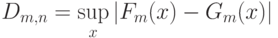 D_{m,n}=\sup_x|F_m(x)-G_m(x)|