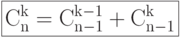 \boxed{{\rm{C}}_{\rm{n}}^{\rm{k}}  = {\rm{C}}_{{\rm{n - 1}}}^{{\rm{k - 1 }}}  + {\rm{C}}_{{\rm{n - 1}}}^{{\rm{k }}}}