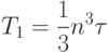 T_1=\frac{1}{3}n^3\tau