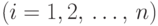 (i = 1,
2\dts n)