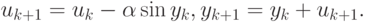 u_{k + 1} = u_k - \alpha \sin y_k , y_{k + 1} = y_k + u_{k + 1}.