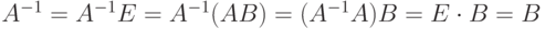 A^{-1}=A^{-1}E=A^{-1}(AB)=(A^{-1}A)B=E\cdot B=B