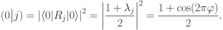 \PP(0\big| j)=\left|\langle 0|R_j|0\rangle \right|^2= \left|\frac{1+\lambda_j}{2}\right|^2=\frac{1+\cos(2\pi\varphi)}{2}.