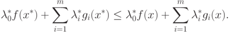 \lambda_0^* f(x^*) + \sum_{i=1}^m \lambda_i^* g_i (x^*) \le 
\lambda_0^* f(x) + \sum_{i=1}^m \lambda_i^* g_i (x).