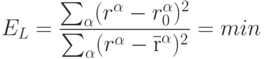 E_L=\frac{\sum_{\alpha}(r^\alpha-r^\alpha_0)^2}{\sum_\alpha(r^\alpha-\mbox{\=r}^\alpha)^2}=min