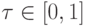 \tau \in [0,1]